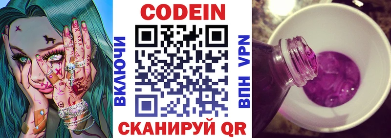 Codein Purple Drank  хочу наркоту  Людиново 